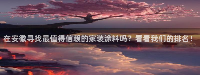 和记官网登录